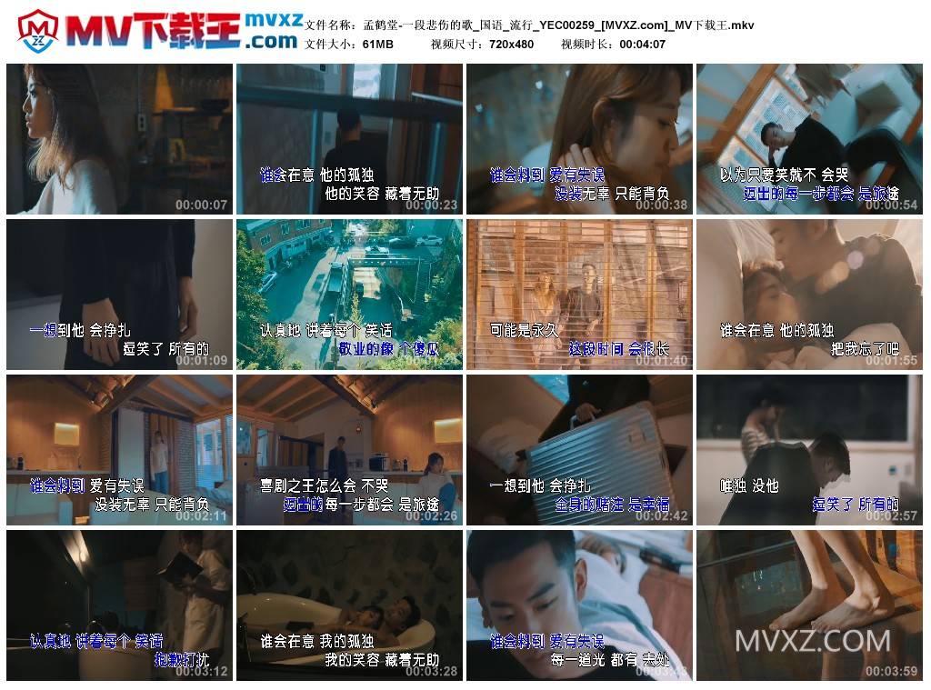 孟鹤堂-一段悲伤的歌_国语_流行_YEC00259